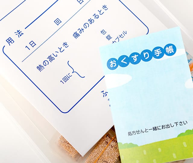 おひさま薬局
